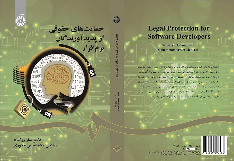 Legal Protection for Software Developers