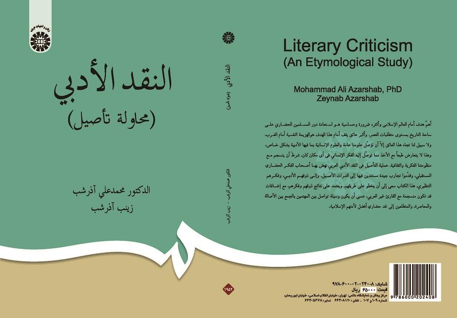 Literary Criticism (An Etymological Study)