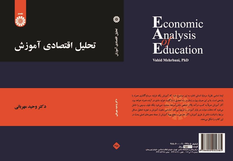 Economic Analysis of Education