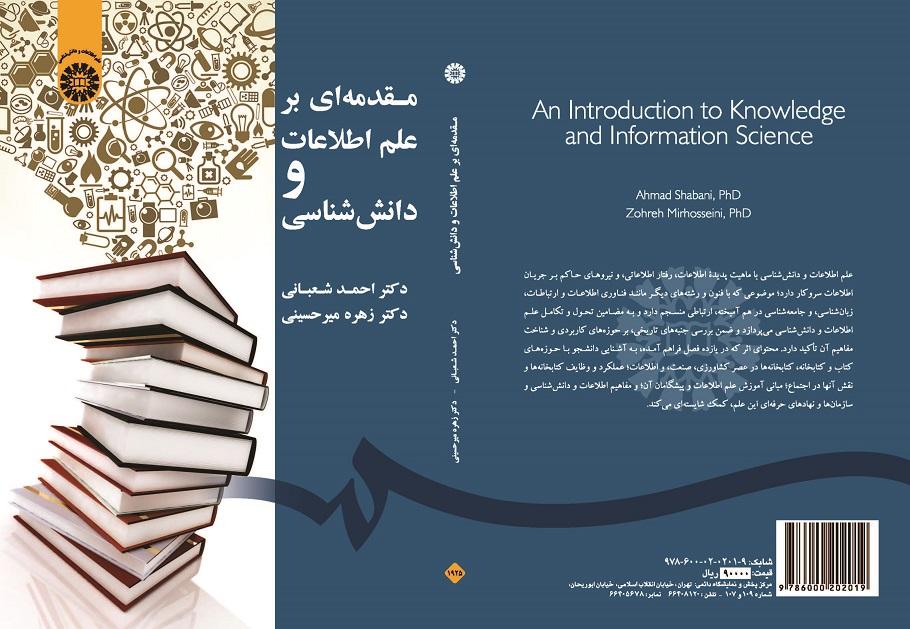 An Introduction to Knowledge and Information Science