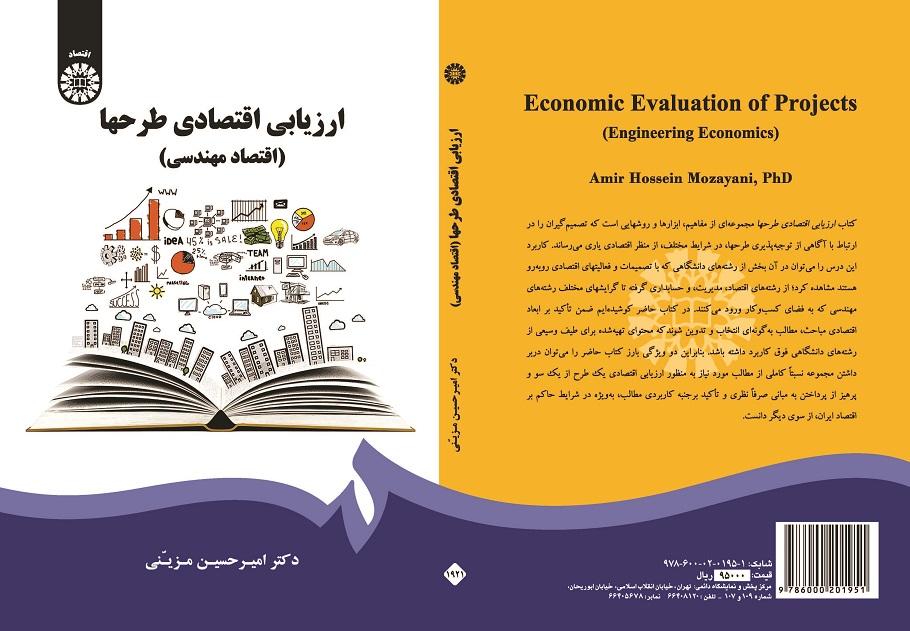 Economic Evaluation of Projects (Engineering Economics)
