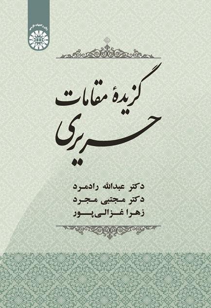 A Selection of Maq̄amāt al- Hariri
