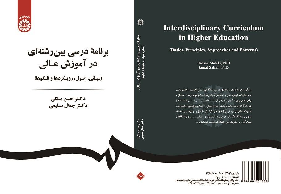 Interdisciplinary Curriculum in Higher Education (Basics, Principles, Approaches and Patterns)