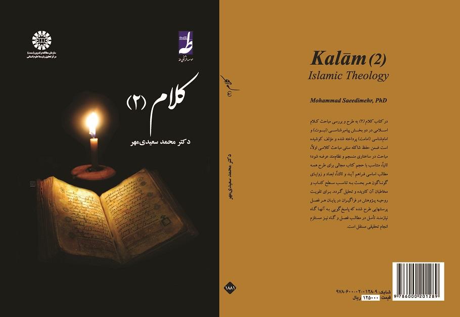 Kalām (2): Islamic Theology