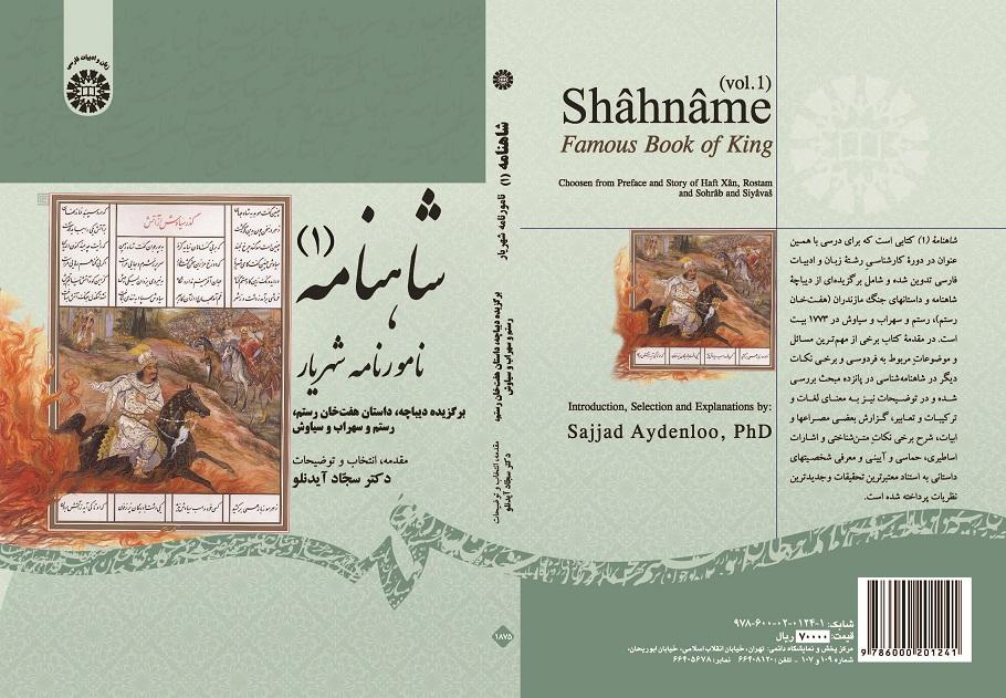 Shâhnâme (vol. 1): Famous Book of King (Choosen from Preface and Story of Haft Xân, Rostam and Sohrâb and Siyâvaš)