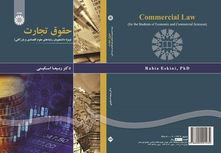 Commercial Law (for the Students of Economic and Commercial Sciences)