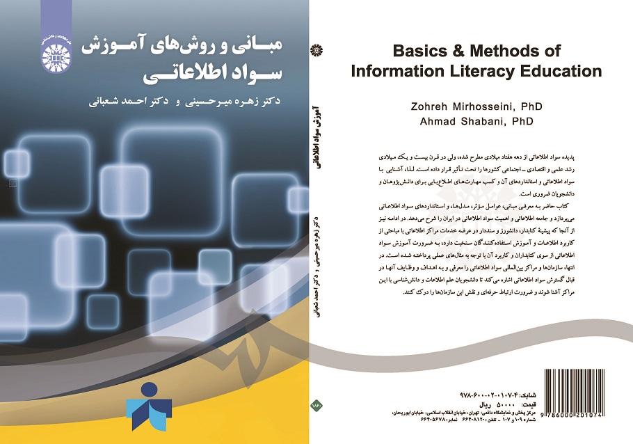 Basics and Methods of Information Literacy Education