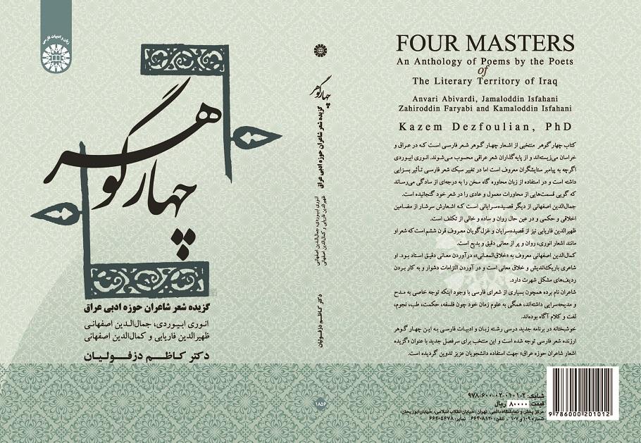 FOUR MASTERS: An Anthology of Poems by the Poets of The Literary Territory of Iraq