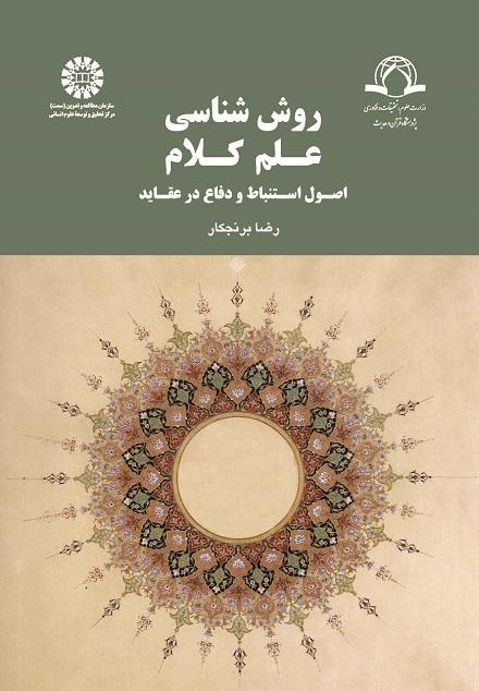 Methodology of Ilm-al-Kalam: Principles for Elicitation and Justification of Beliefs