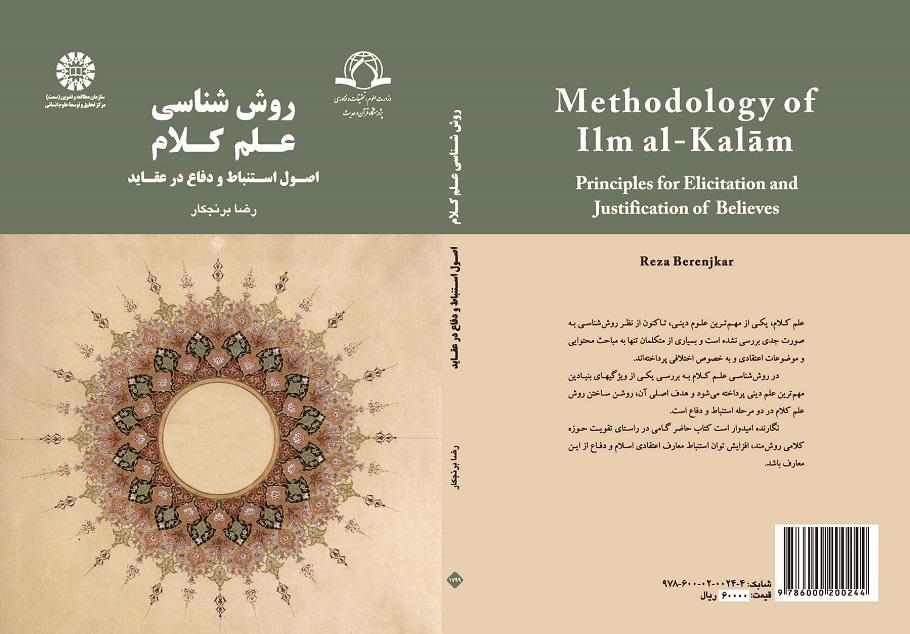 Methodology of Ilm-al-Kalam: Principles for Elicitation and Justification of Beliefs