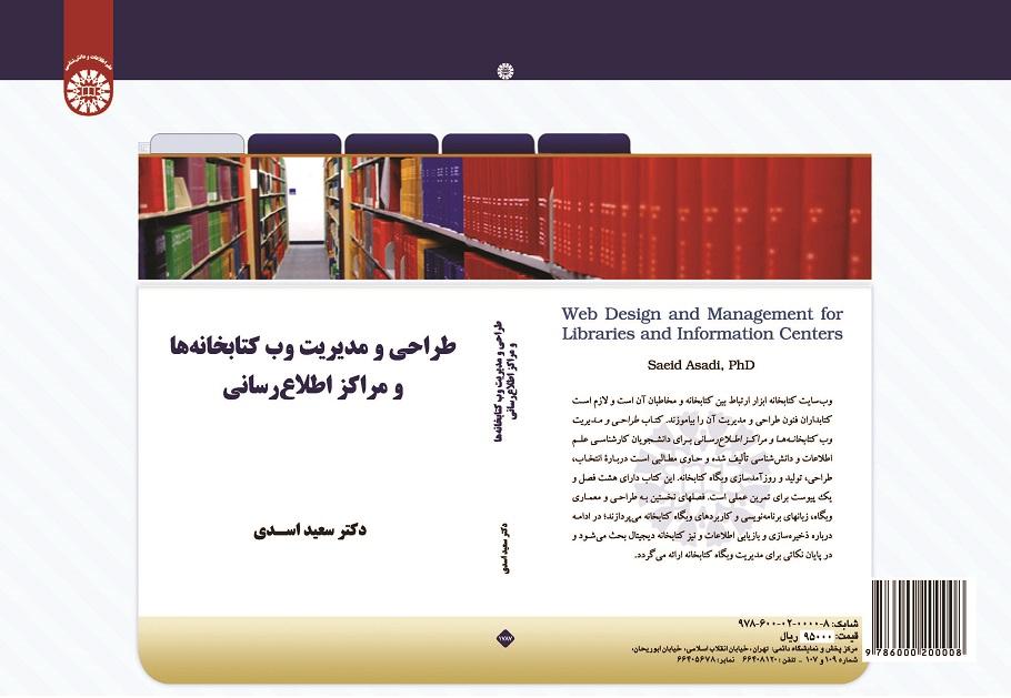 Web Design and Management for Libraries and Information Centers