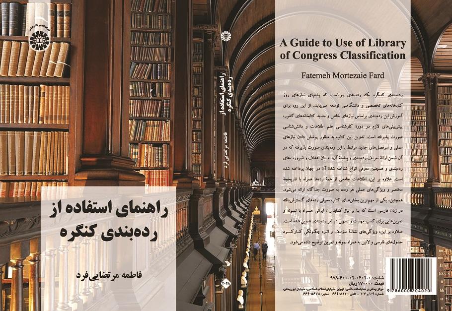 A Guide to the Use of the Library of Congress Classification