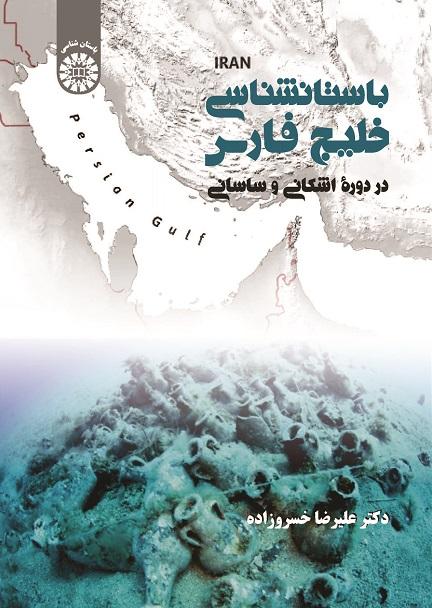 Persian Gulf Archaeology in Parthian & Sasanid Periods