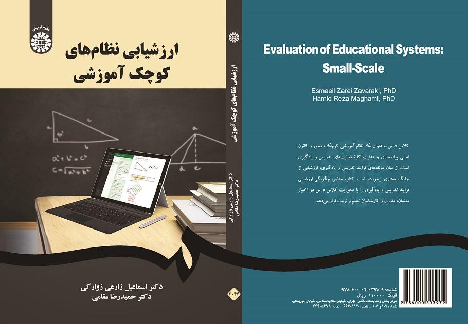 Evaluation of Small-Scale Educational Systems