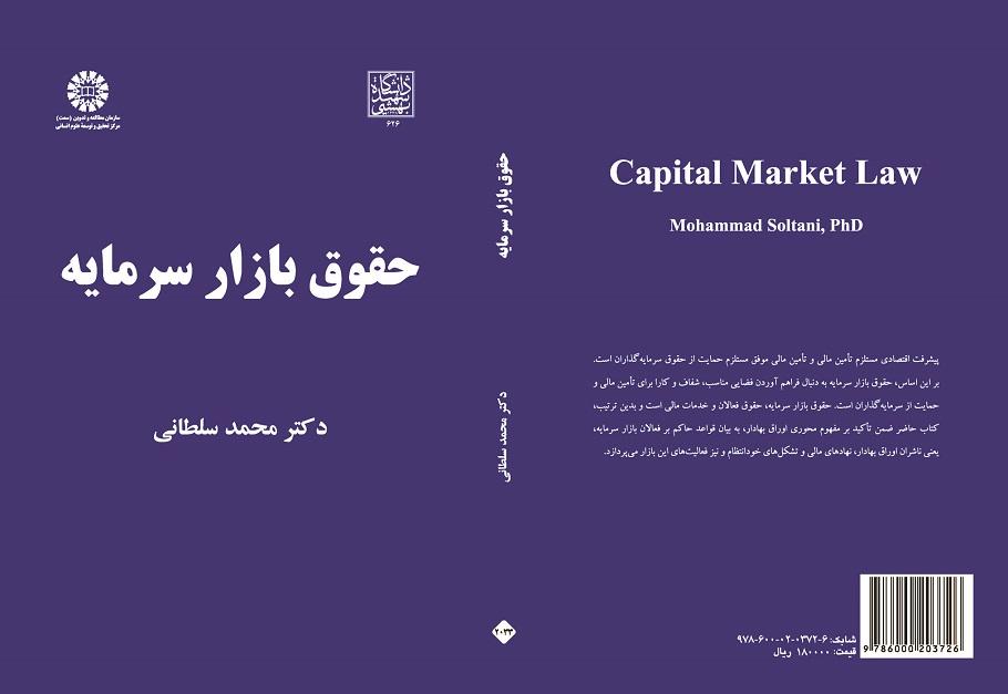 Capital Market Law