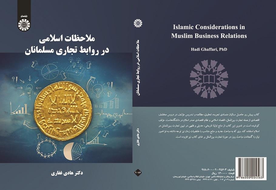 Islamic Considerations in Muslim Business Relations