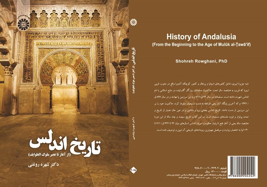 History of Andalussia (From the Beginning to the Age of Muluk al-Tawa'if)