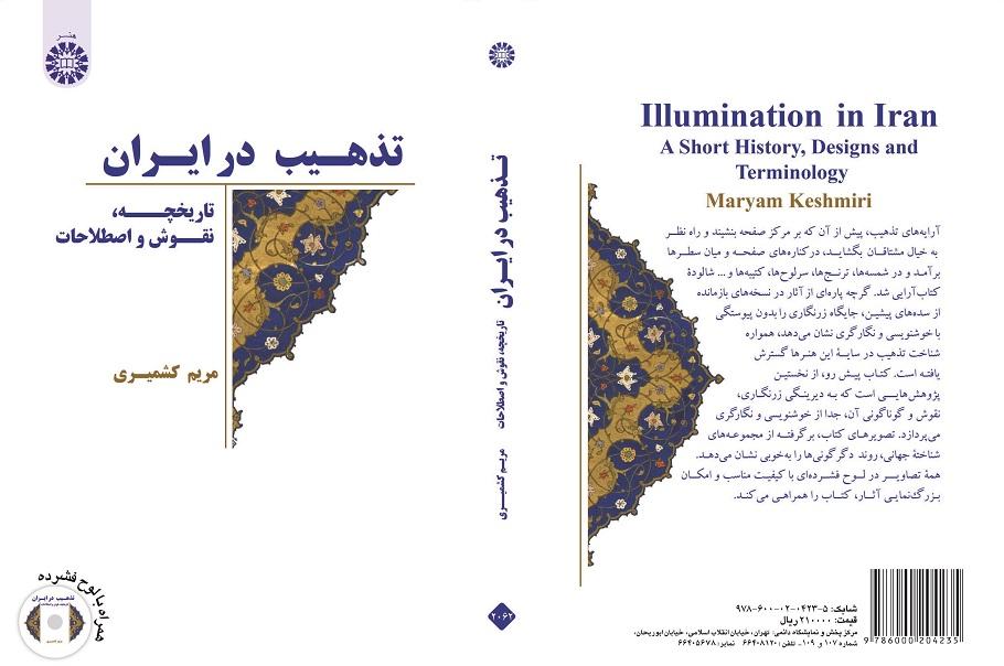Illumination in Iran: A Short History ,Designs and Terminology