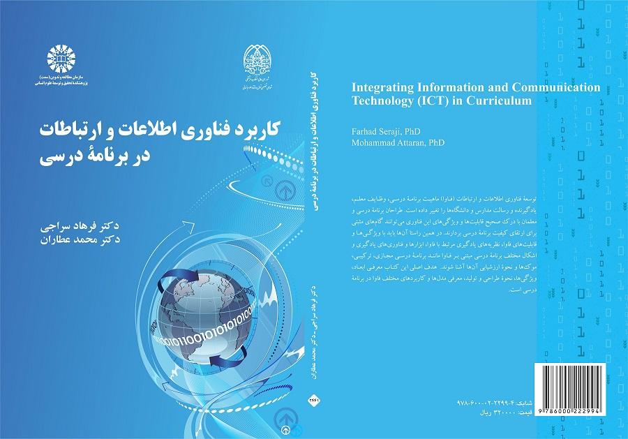 Integrating Information and Communication Technology (ICT) in Curriculum