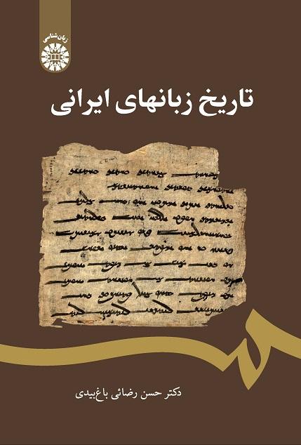 History of Iranian Languages