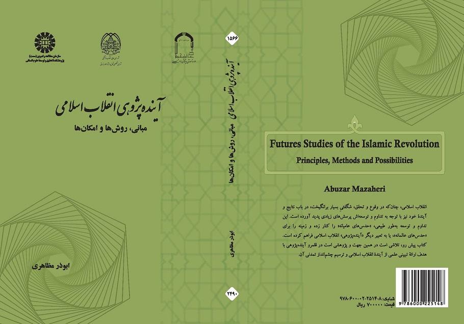 Futures Studies of the Islamic Revolution: Principles, Methods and Possibilities