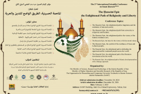 The 2nd International Scientific Conference on Imam Ḥussein(PBUH)