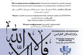Conference on the “Theory of Unity of Actions in Islamic Wisdom and Philosophy”