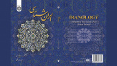 Translated to Thai, Iranology was appreciated at Iranian Book and Literature Home Ceremony on March 15