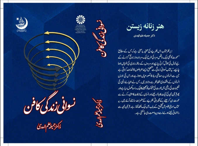 Launching the Urdu version of SAMT's The Art of Living Femininely at Karachi State University in Pakistan