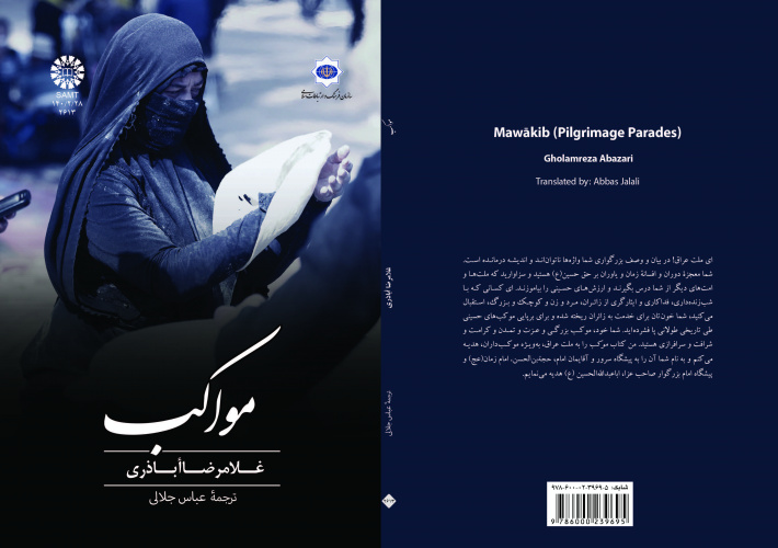 Book News: Publication of Mawākib, written by Gholamreza Abazari