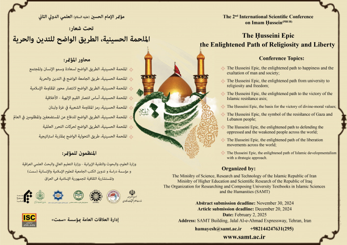 The 2nd International Scientific Conference on Imam Ḥussein(PBUH)