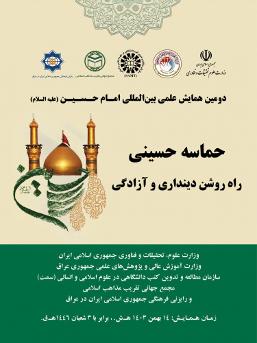 The 2nd International Scientific Conference on Imam Ḥussein(PBUH