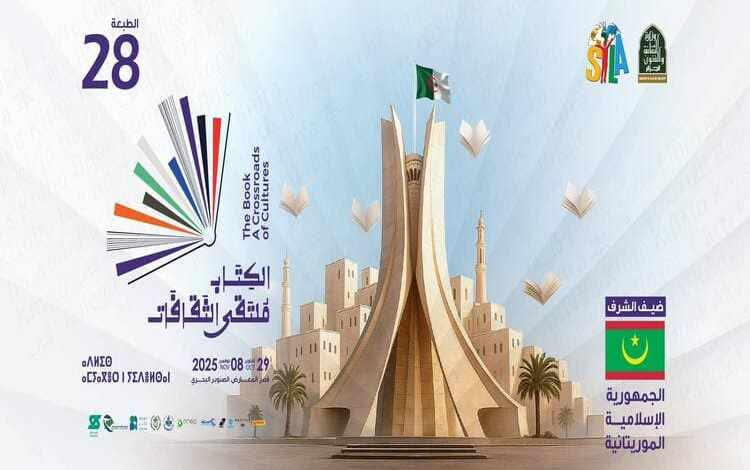 SAMT Publications at the 28th Algiers International Book Fair