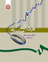 کاربرد رایانه در حسابدارى