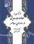 درآمدی بر مطالعات حدیثی در دوران معاصر