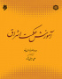 آموزش حکمت اشراق