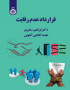 قرارداد عدم رقابت