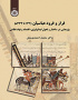 فراز و فرود عباسیان (۱۳۲ ه تا ۳۳۴ ه): پژوهشی در ساختار و تحول ایدئولوژی - اقتصاد و نهاد نظامی