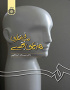 مبانی نظری هنرهای تجسمی