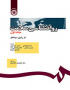 روانشناسی سلامت (جلد اول)