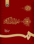 اعراب القرآن الکریم
