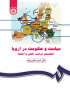 سیاست و حکومت در اروپا (انگلستان ، فرانسه ، آلمان و ایتالیا)