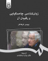زبان‌شناسی چامسکیایی و رقیبان آن