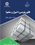 قانون‌نویسی: اصول و محتوا