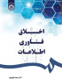 اخلاق فناوری اطلاعات