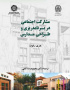 مشارکت اجتماعی در برنامه‌ریزی و طراحی مدارس