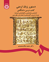 دستور زبان ارمنی ( برای فارسی زبانان)