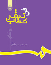 فن نشر کتاب