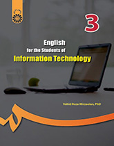انگلیسی برای دانشجویان رشته فناوری اطلاعات