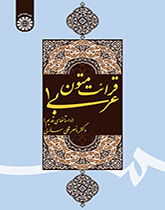 قرائت متون عربی ۱ (داستانهای قدیم)